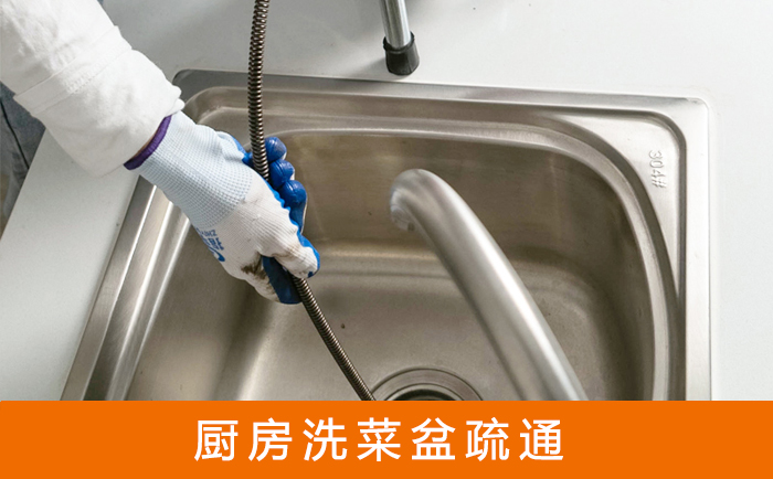 石鼓疏通洗菜盆